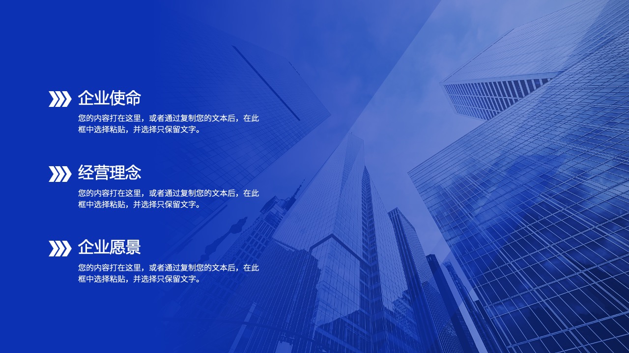 企业使命、理念与愿景的撰写指南PPT模板免费下载