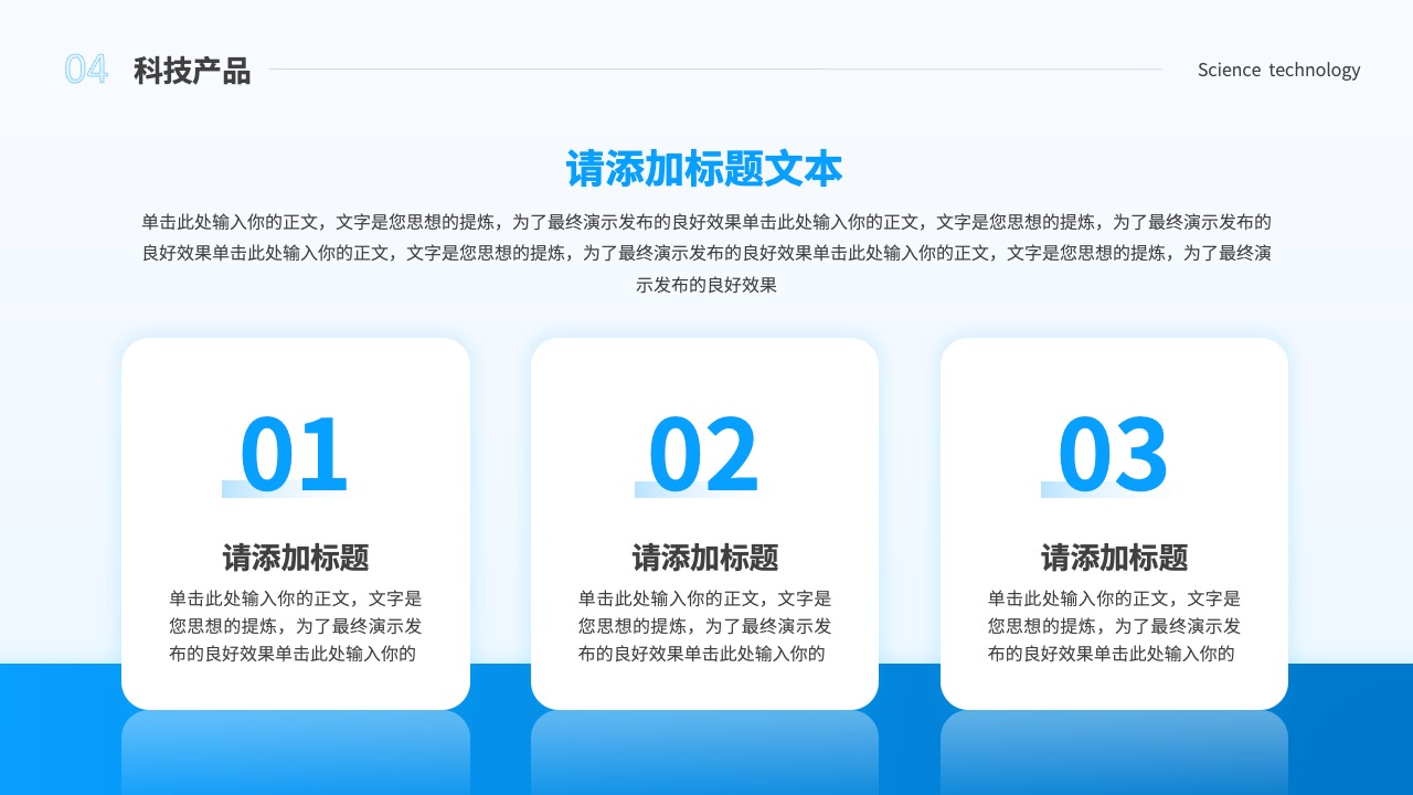 科技产品演示文稿的标题与正文提炼PPT模板免费下载