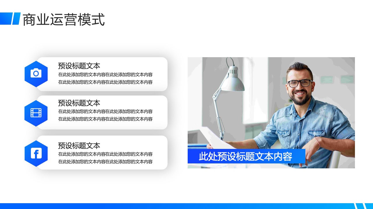 商业运营模式标题与内容PPT模板免费下载
