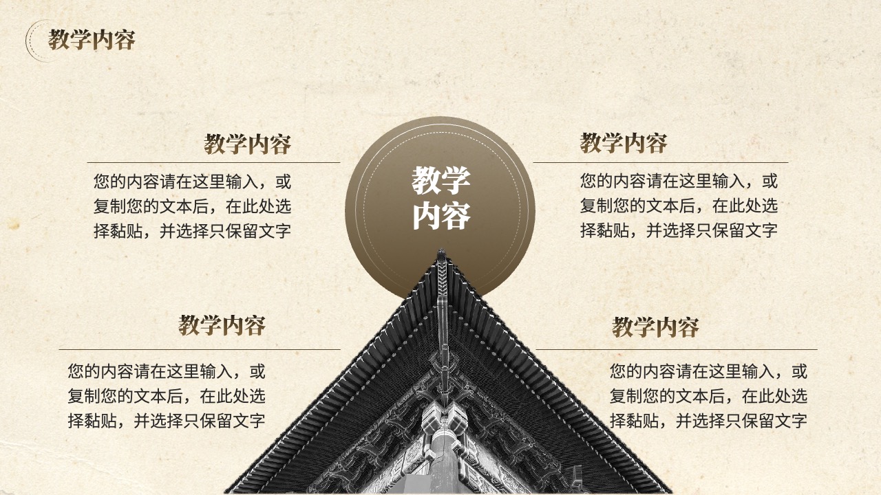 教学内容输入与文本粘贴PPT模板免费下载