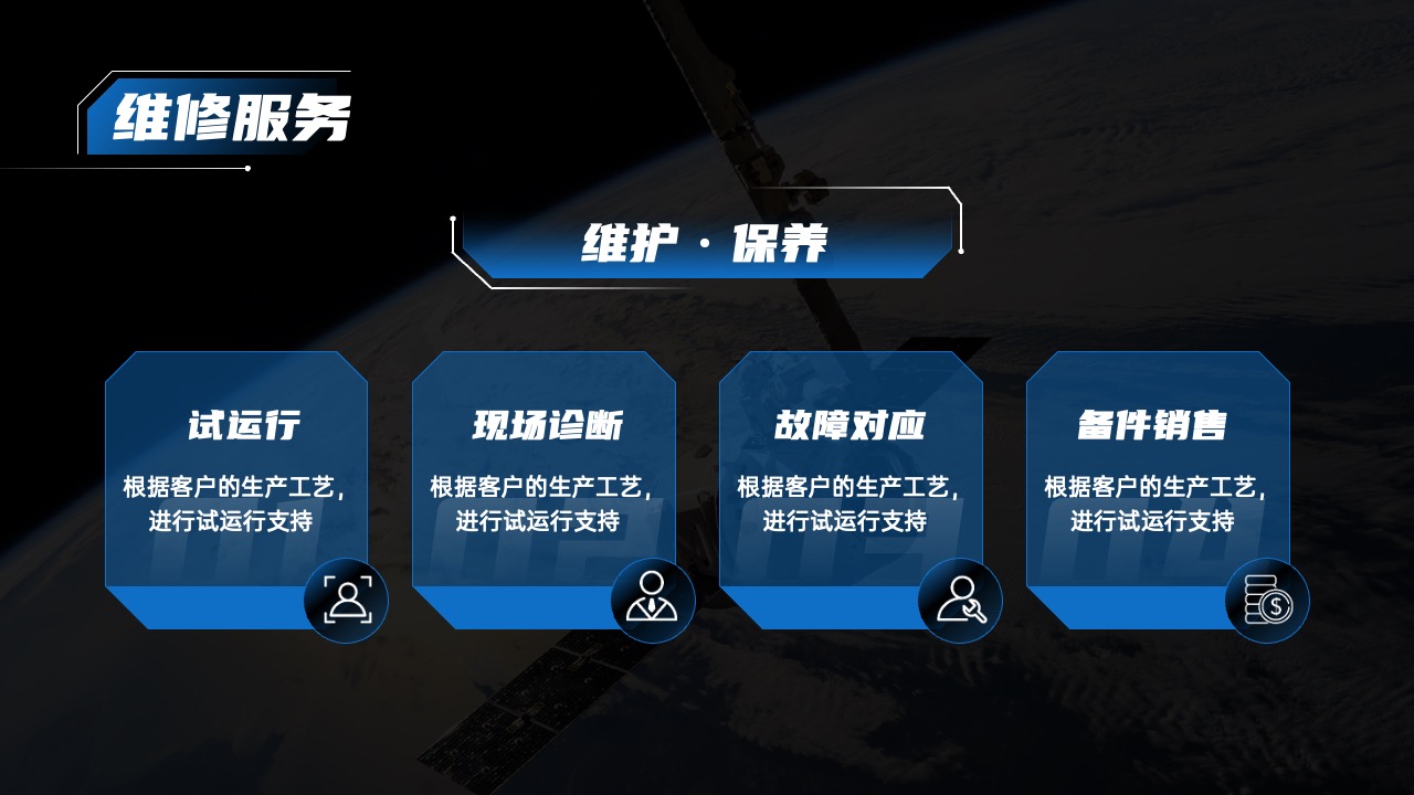 维修服务项目与客户支持PPT模板免费下载
