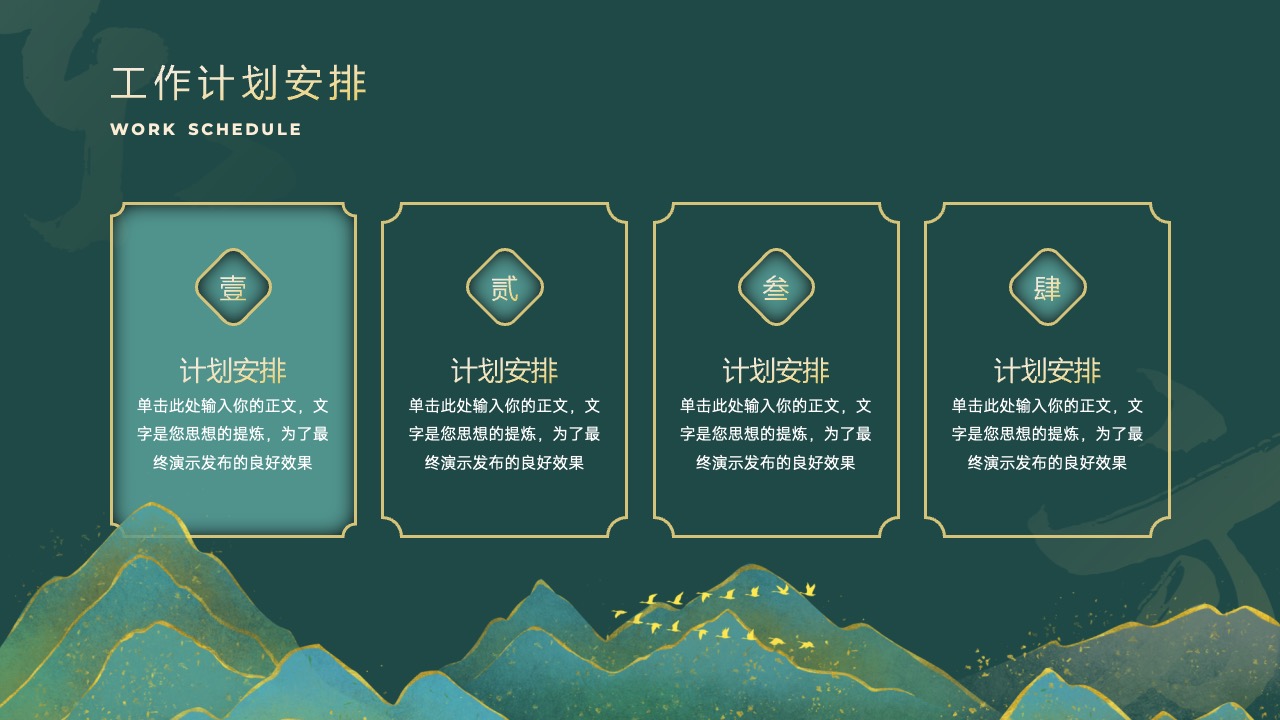 工作计划深化：细化任务与目标PPT模板免费下载