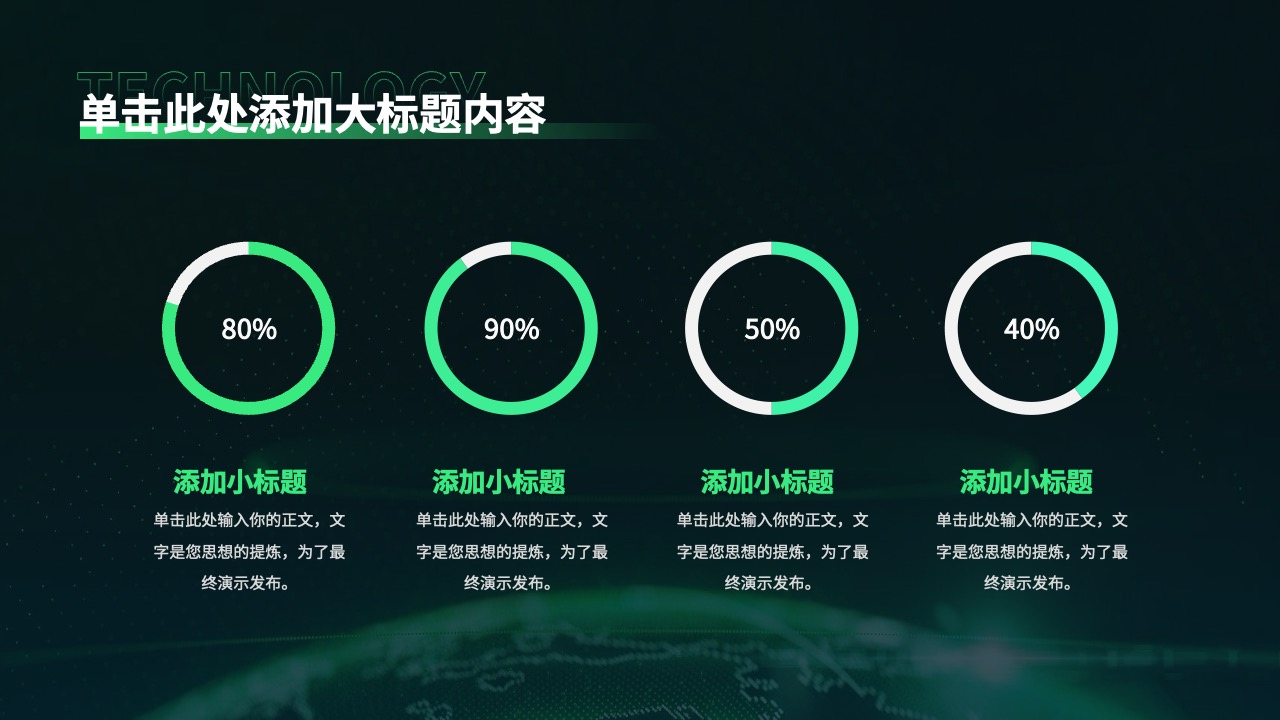 百分比数据展示：关键指标分析PPT模板免费下载