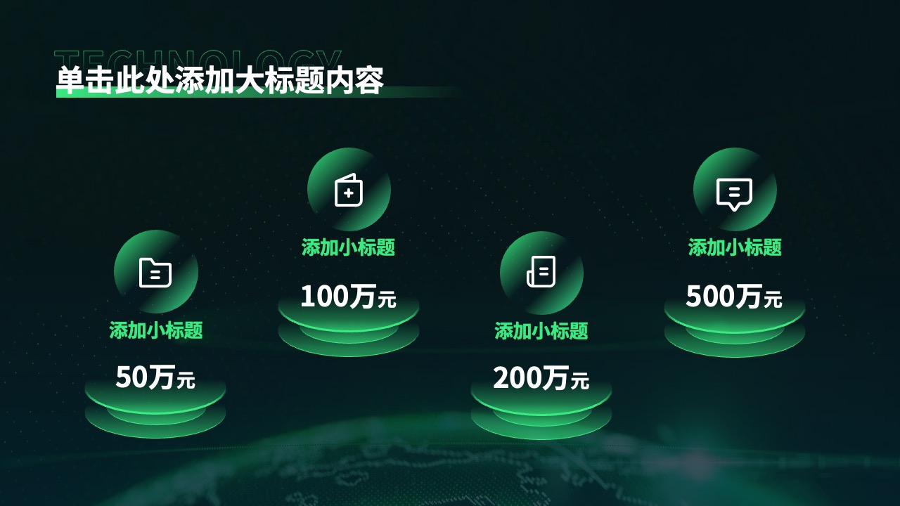 财务规划概览：资金额度分析PPT模板免费下载