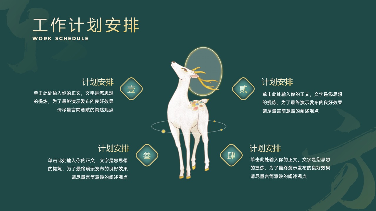 工作计划安排：策略与目标PPT模板免费下载