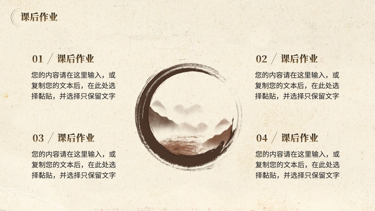 课后作业编辑与文本处理PPT模板免费下载