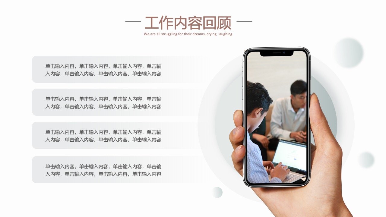 工作内容回顾：挑战与成长的记录PPT模板免费下载