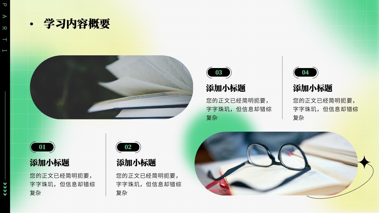 学习内容概要：精炼与深入的结合PPT模板免费下载