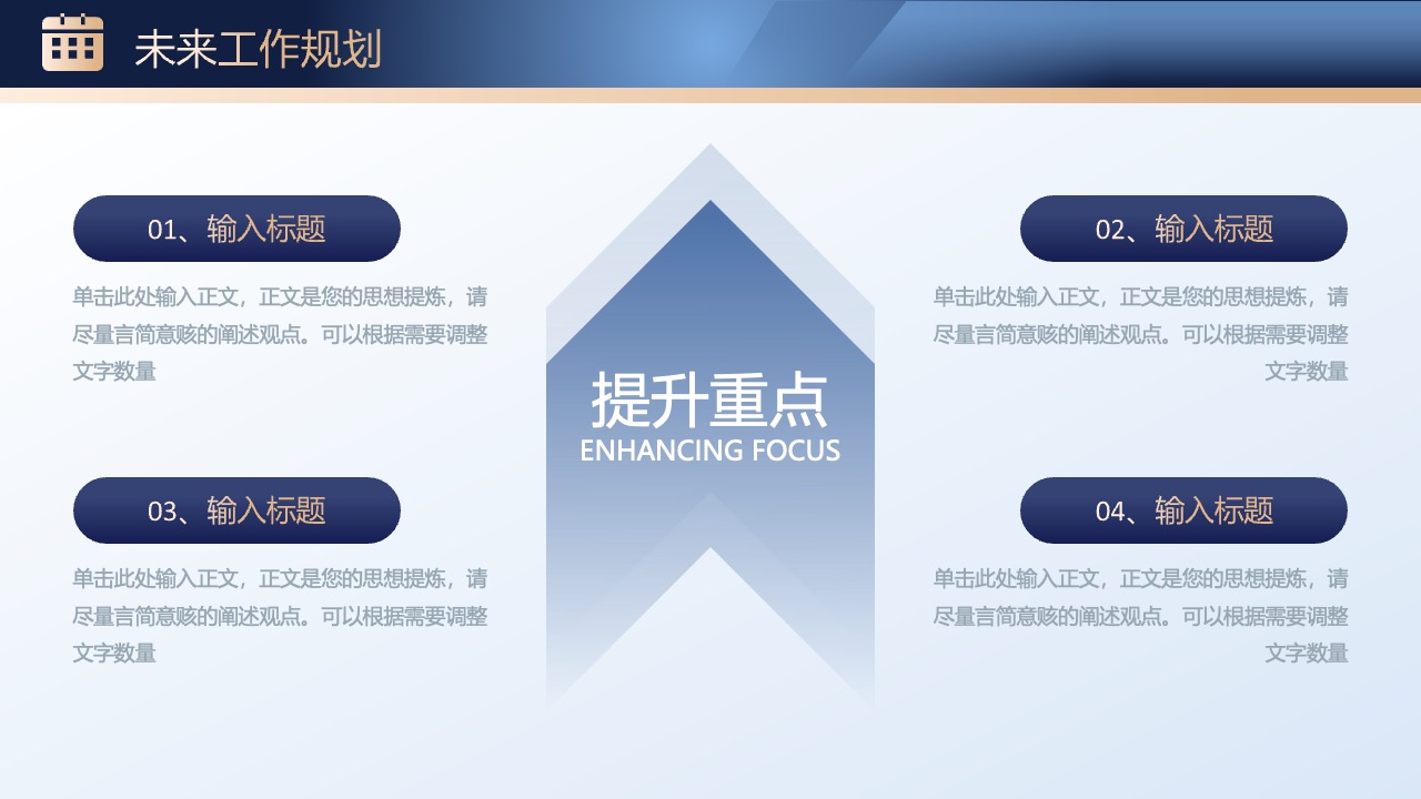 未来工作规划标题与正文PPT模板免费下载