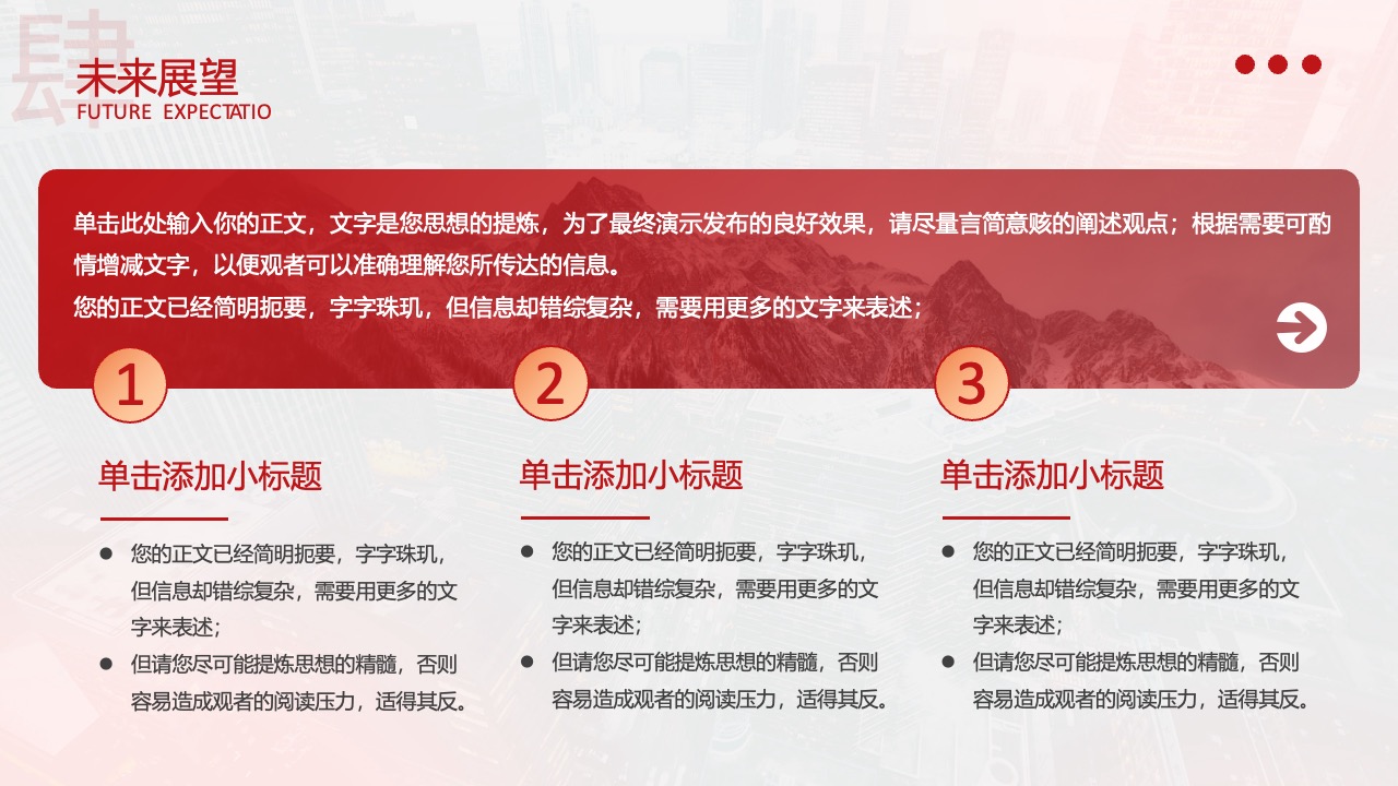 未来展望与内容规划PPT模板免费下载