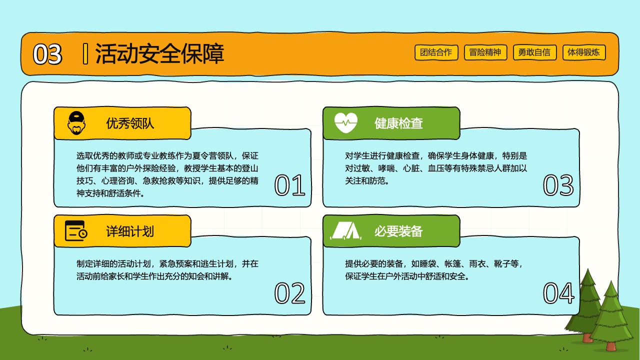 活动安全保障PPT模板免费下载