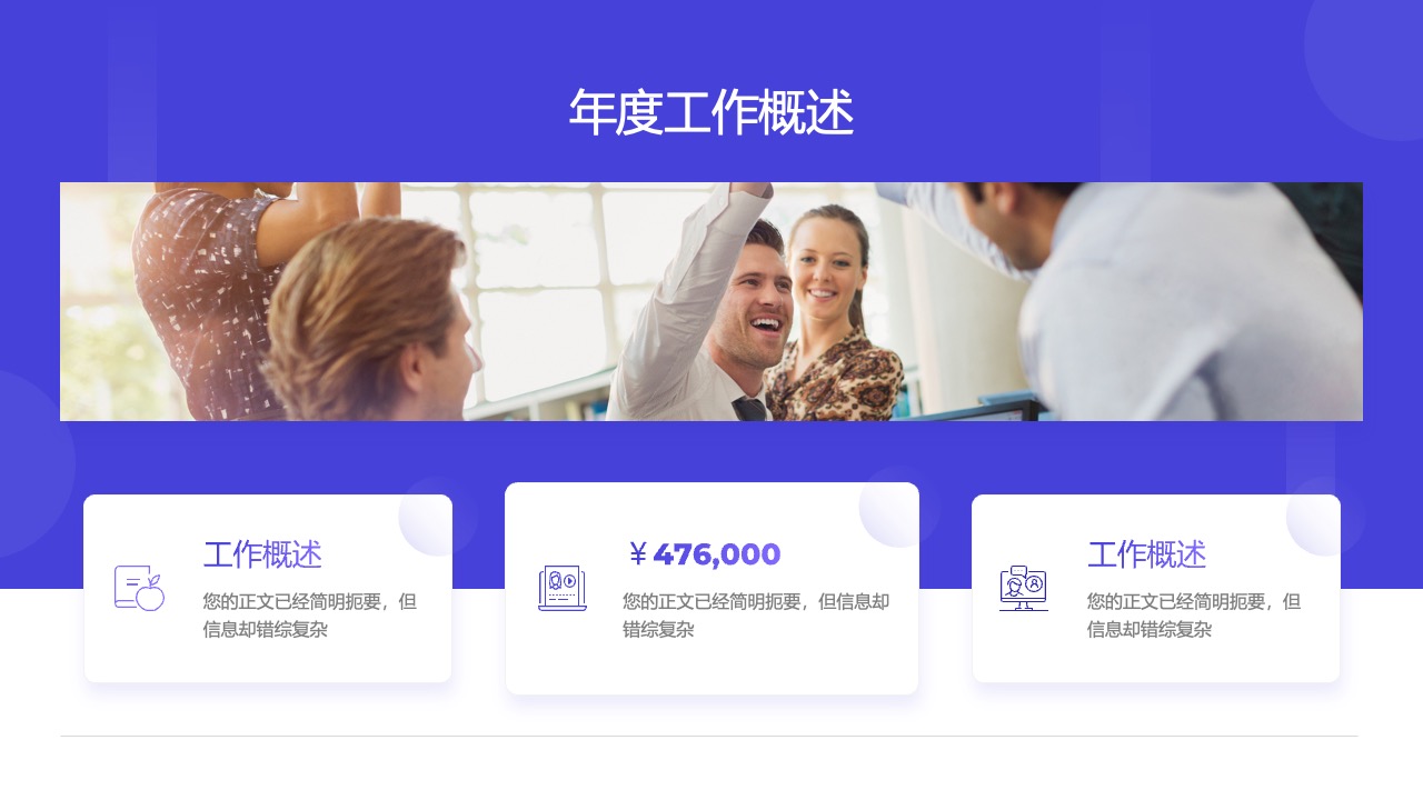 精炼年度工作概述PPT模板免费下载