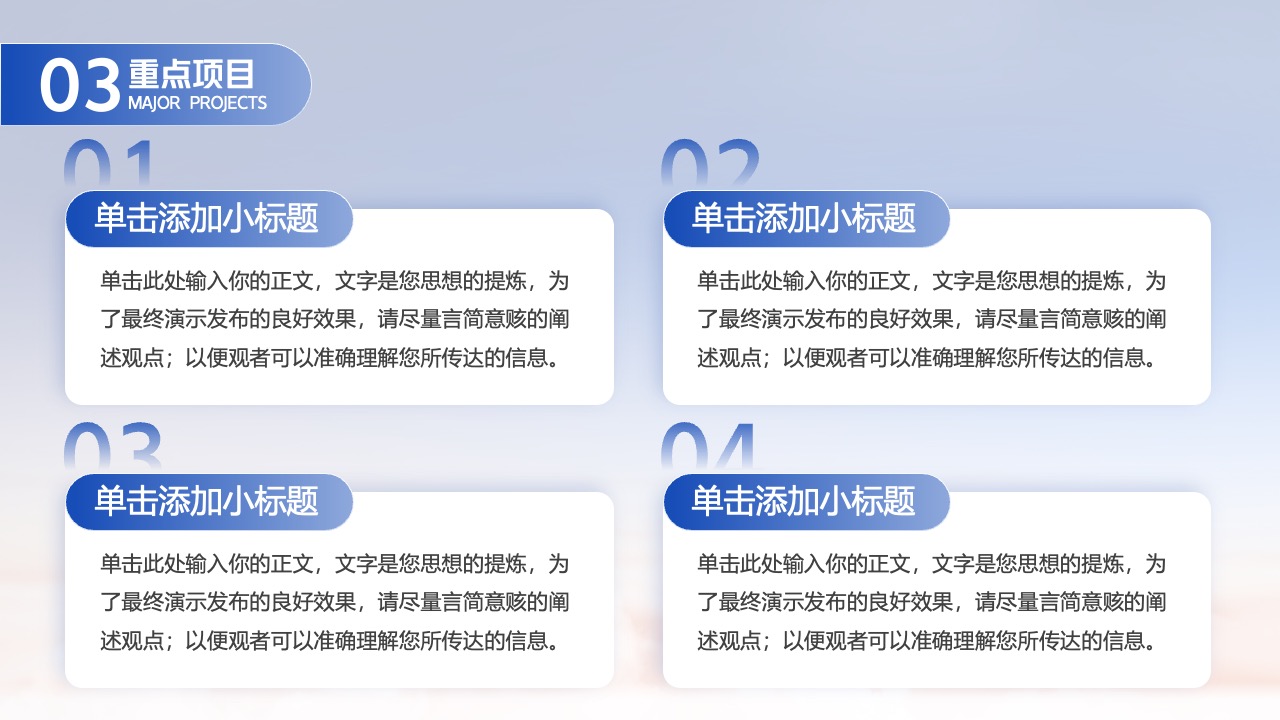 重点项目介绍PPT模板免费下载