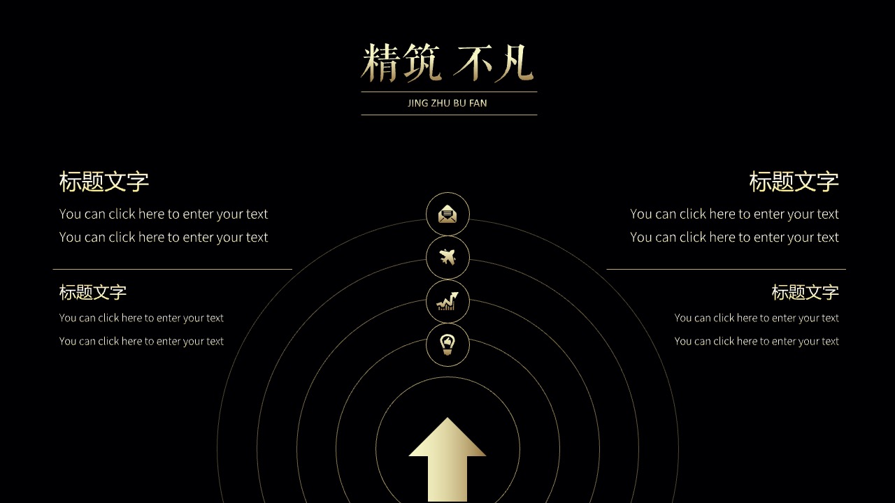 精筑不凡：夏季主题标题设计PPT模板免费下载