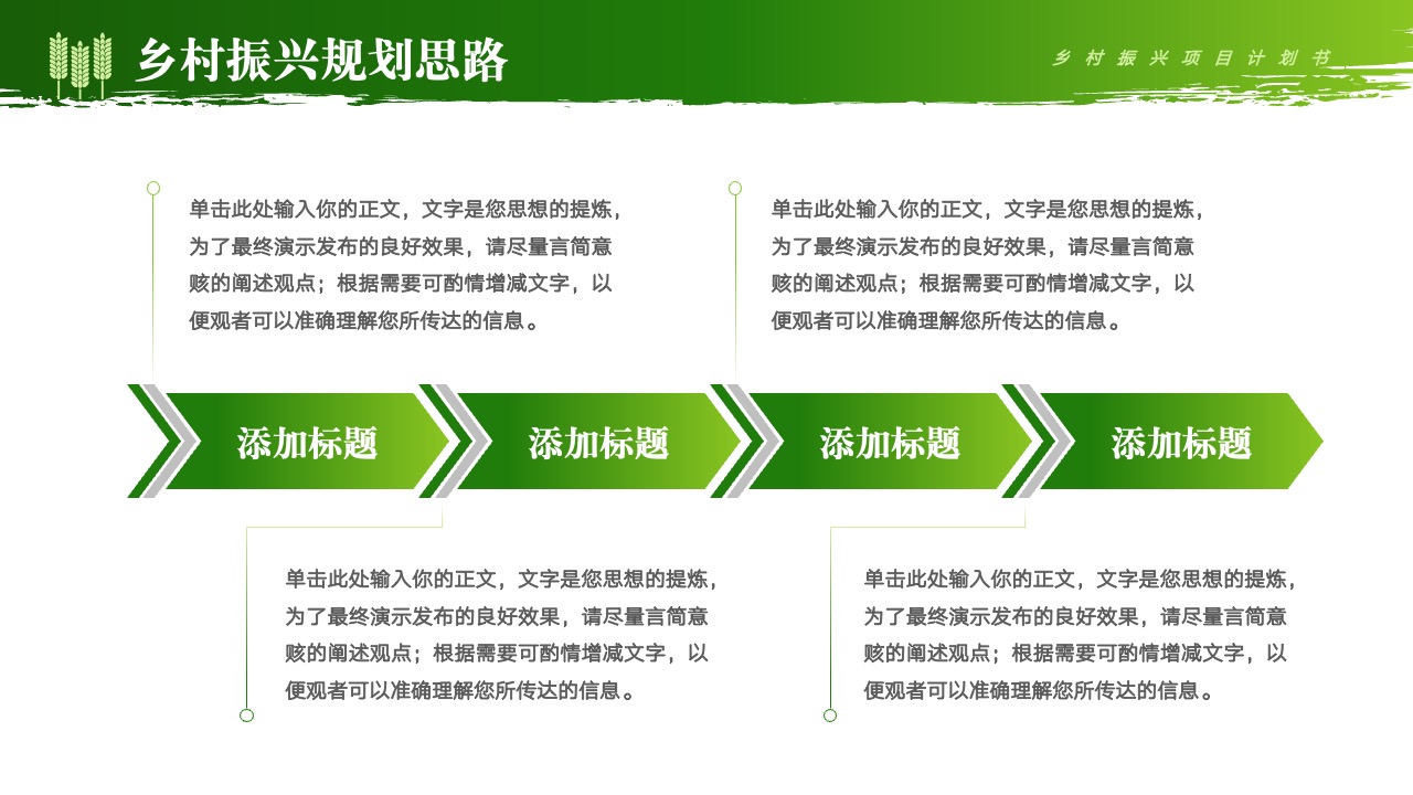 乡村振兴规划思路PPT模板免费下载