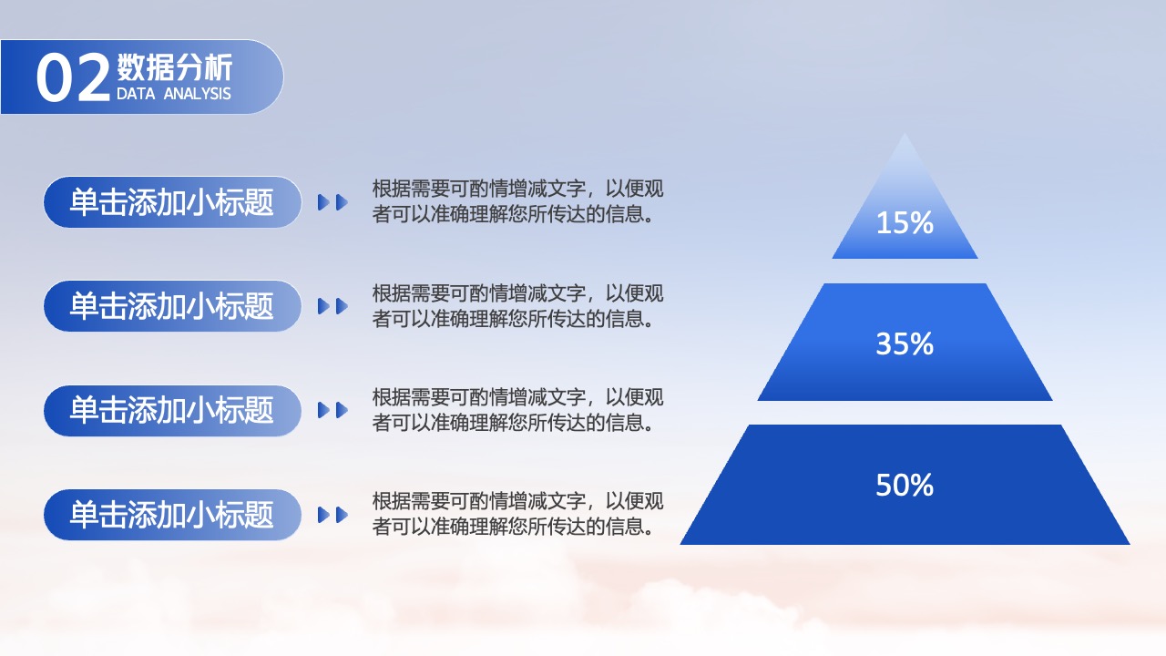 数据分析要点PPT模板免费下载