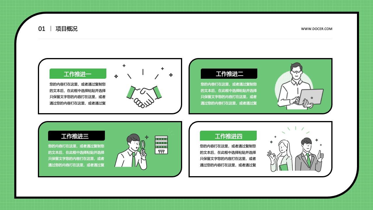 项目概况与工作推进PPT模板免费下载
