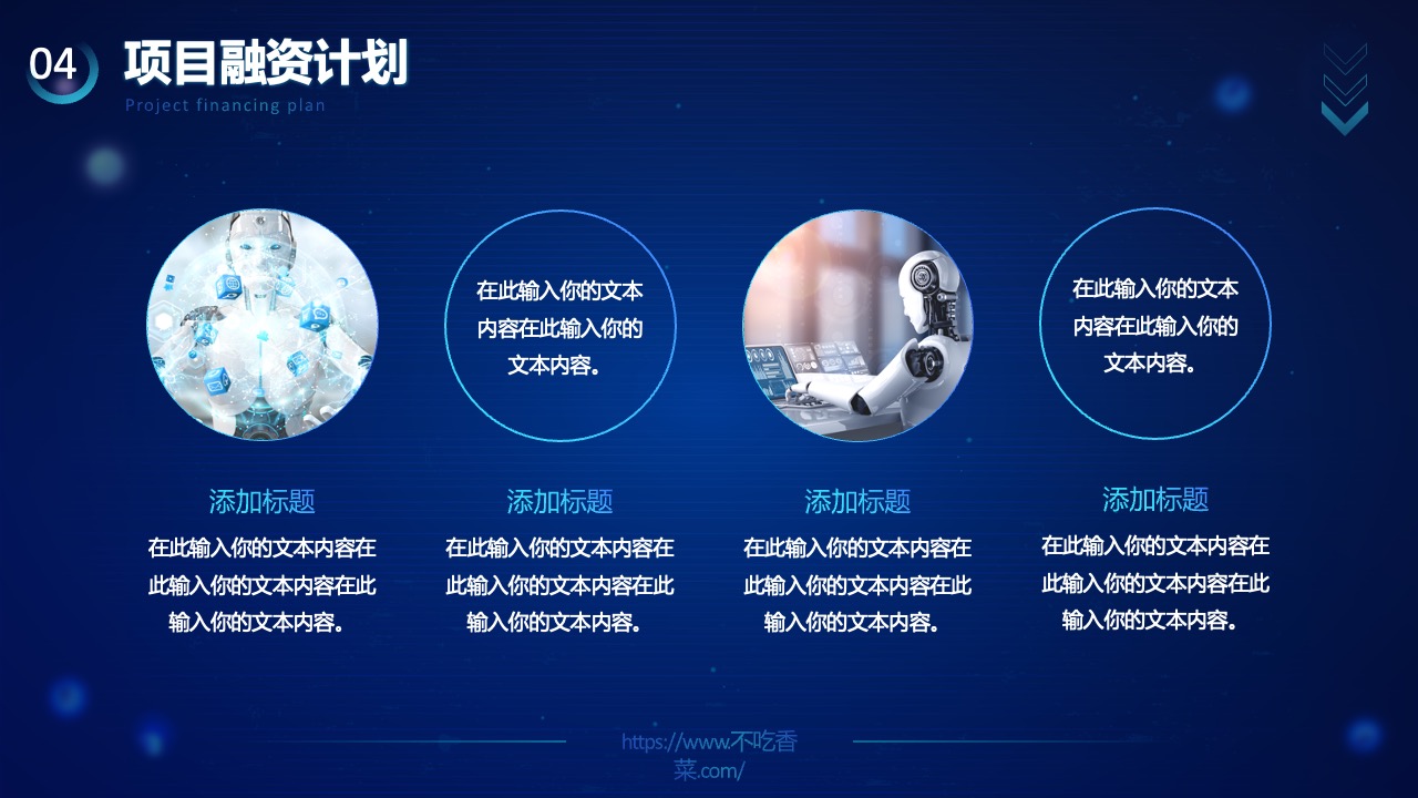 项目融资计划：详细解读与策略PPT模板免费下载