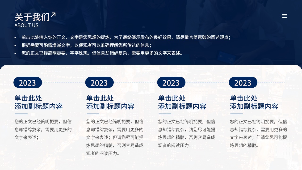 关于我们：企业形象PPT模板免费下载