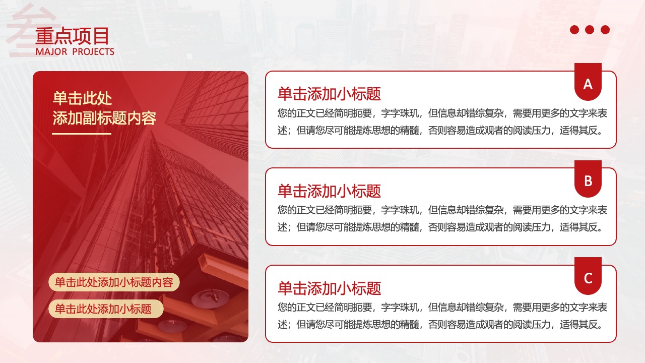 重点项目概述与策略PPT模板免费下载