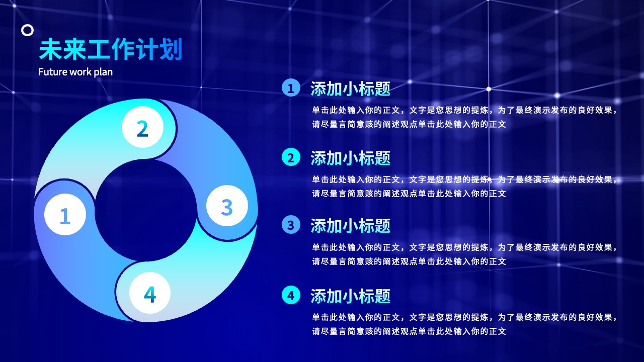 未来工作计划框架PPT模板免费下载