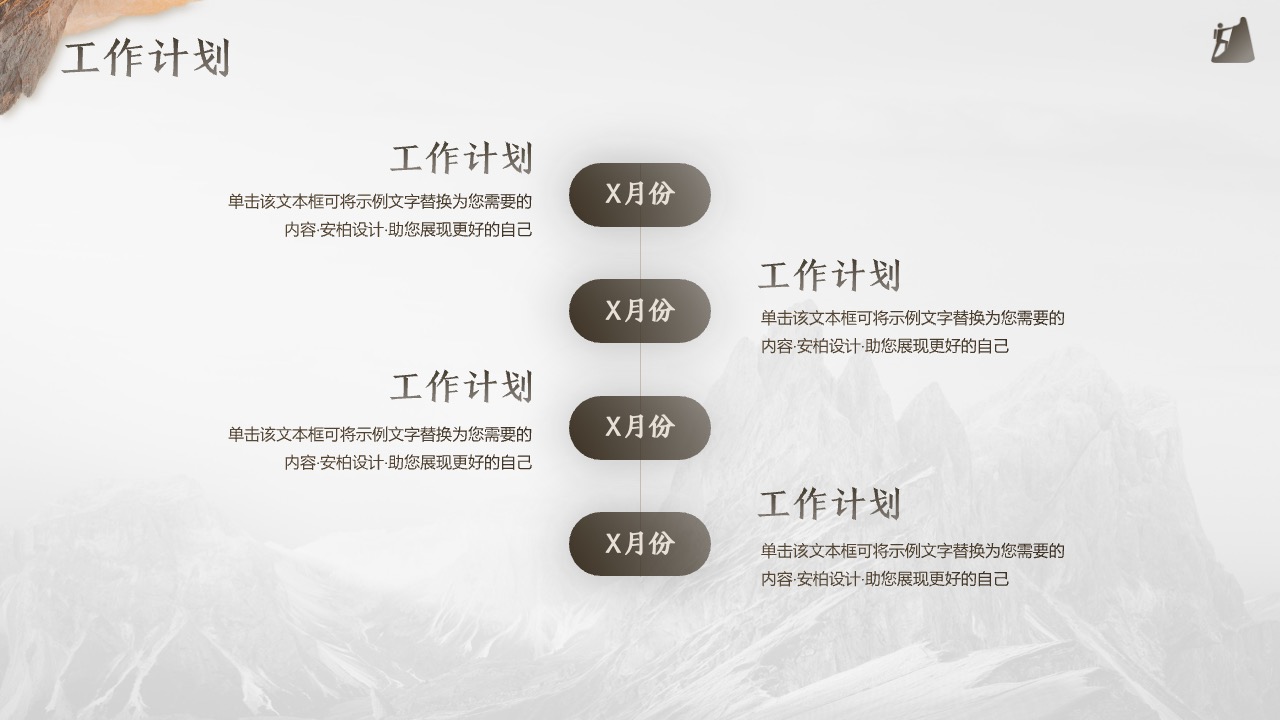 月份工作计划PPT模板免费下载