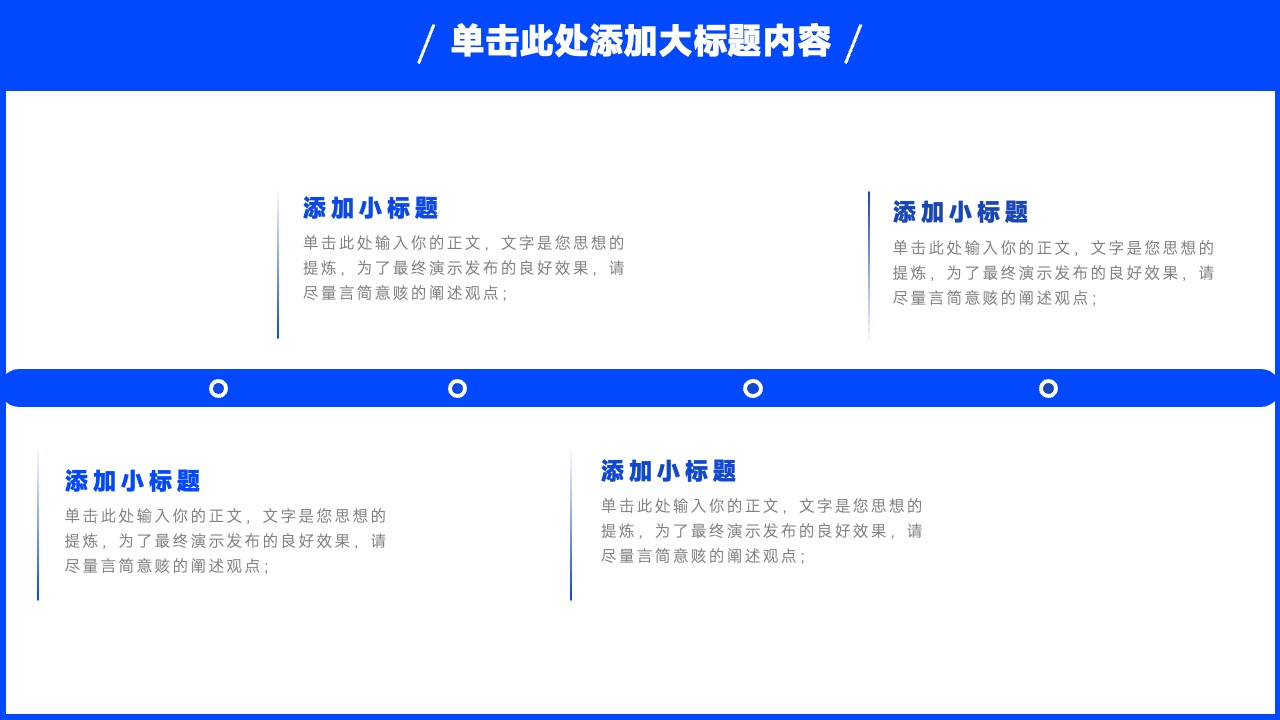 演示文稿要点：思想提炼与观点阐述PPT模板免费下载