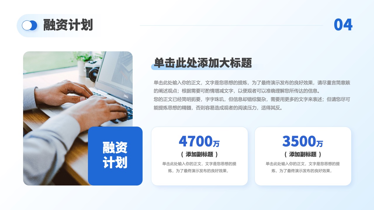 融资计划与资金分配策略PPT模板免费下载