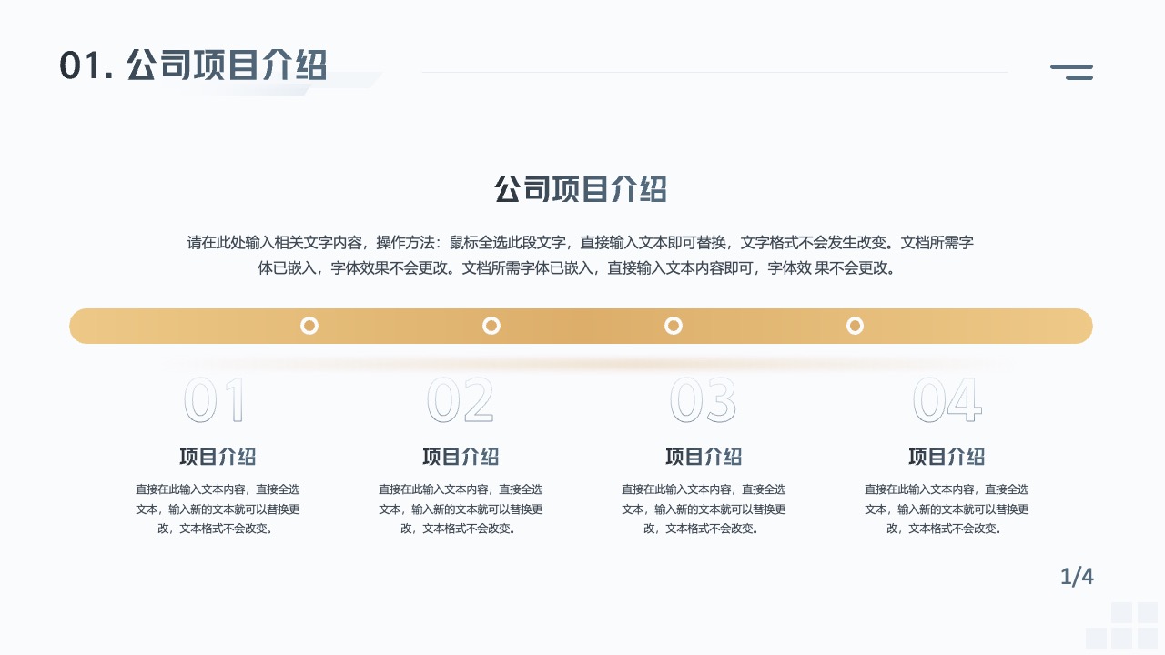 公司项目介绍框架PPT模板免费下载