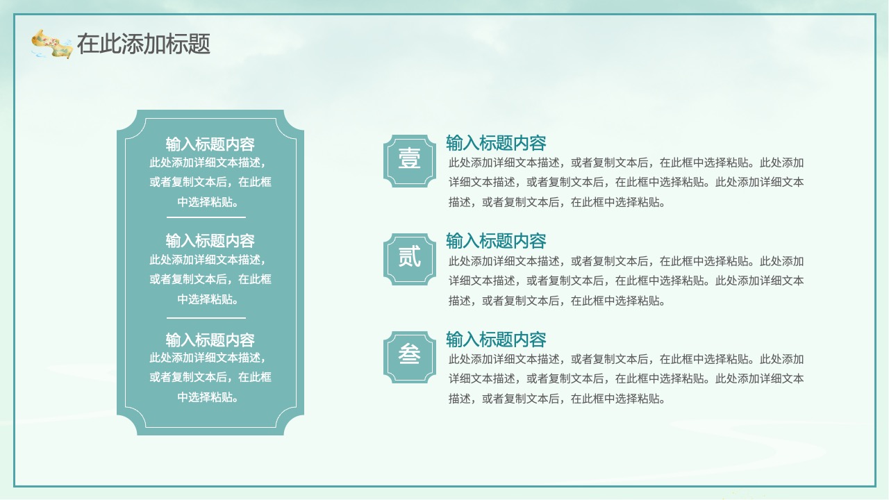详细文本描述指南PPT模板免费下载