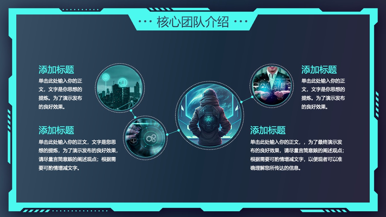 核心团队介绍PPT模板免费下载