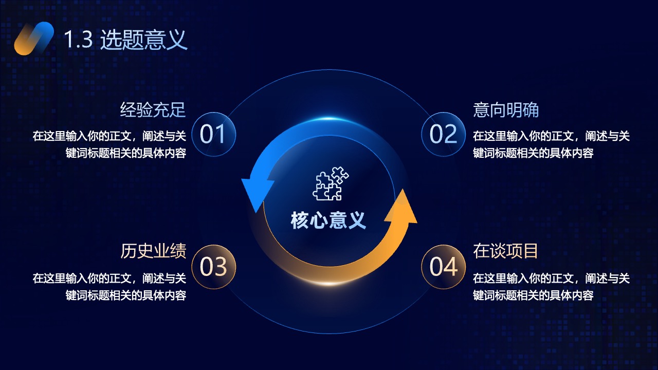 选题意义PPT模板免费下载