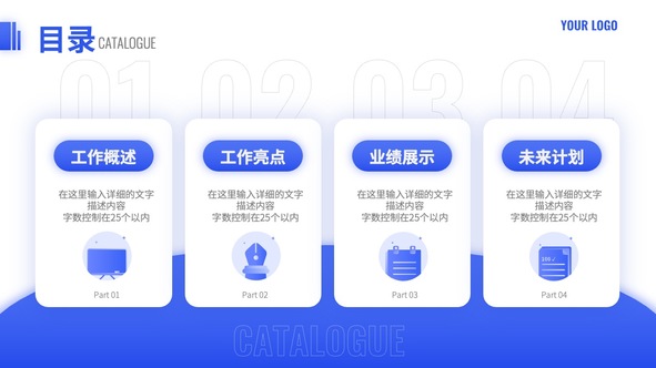 工作目录概览PPT模板免费下载