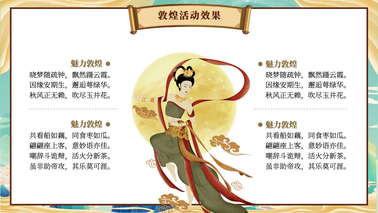 敦煌文化活动效果展示PPT模板免费下载