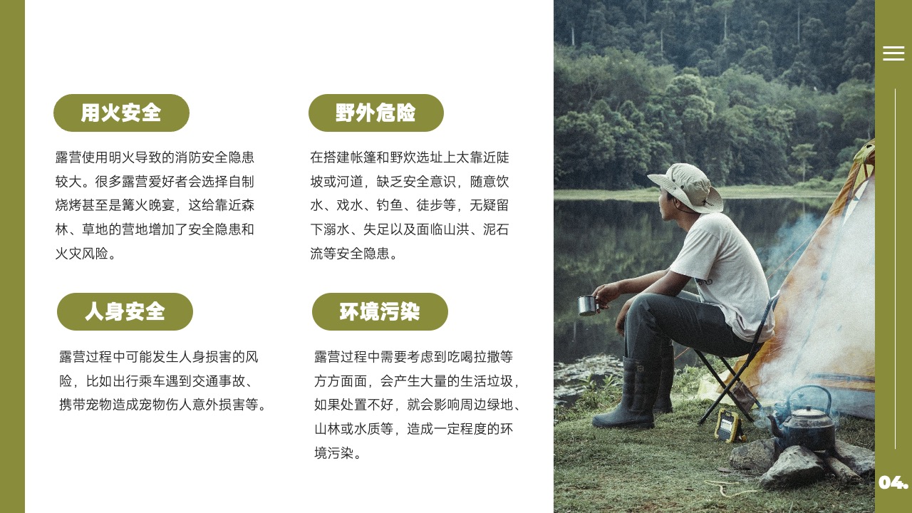 用火安全与野外风险防范PPT模板免费下载