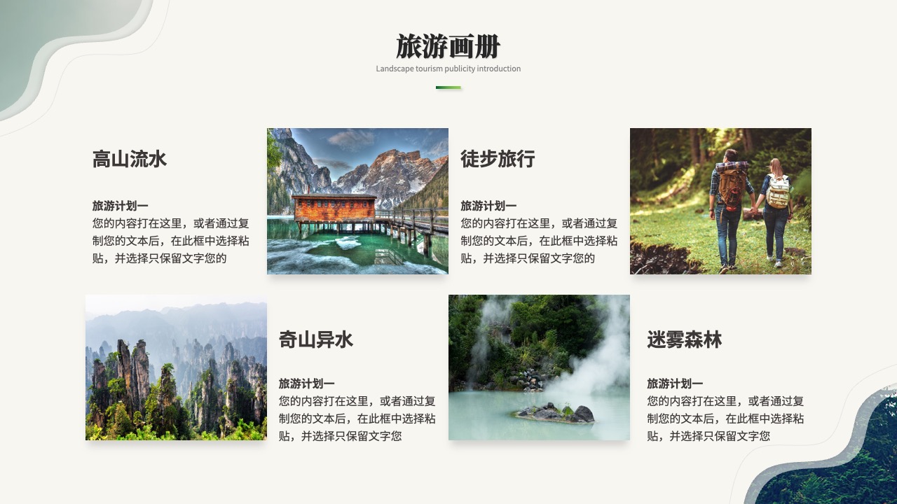 旅游画册宣传介绍PPT模板免费下载