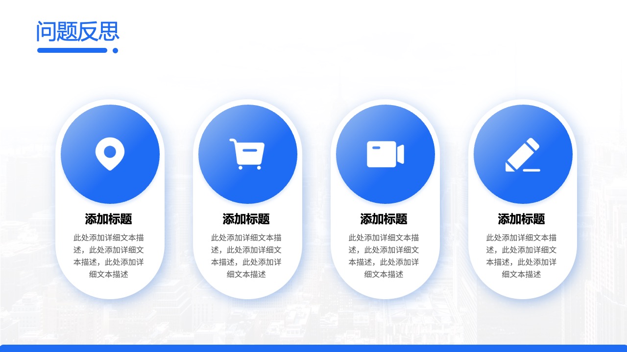问题反思与详细文本描述框架PPT模板免费下载