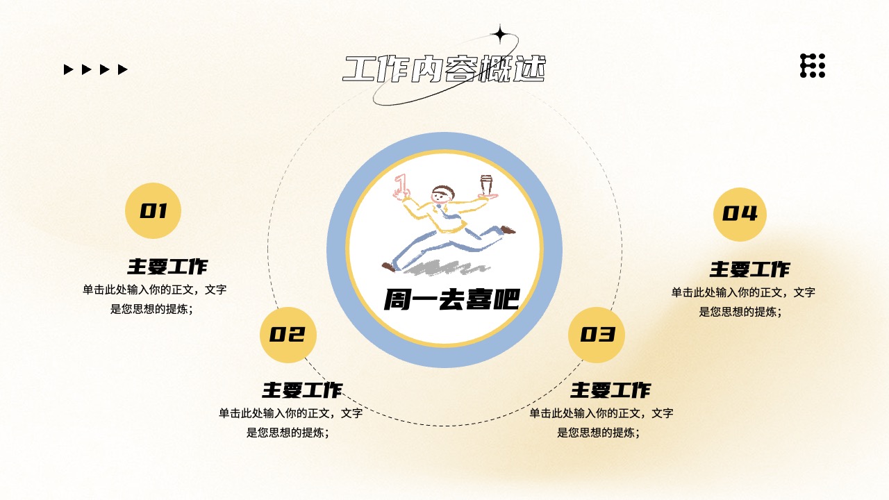 工作内容概述PPT模板免费下载