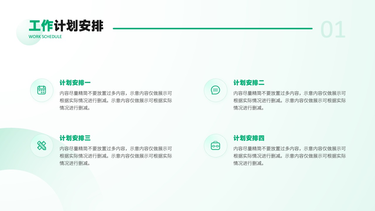 工作计划安排与内容精简指南PPT模板免费下载