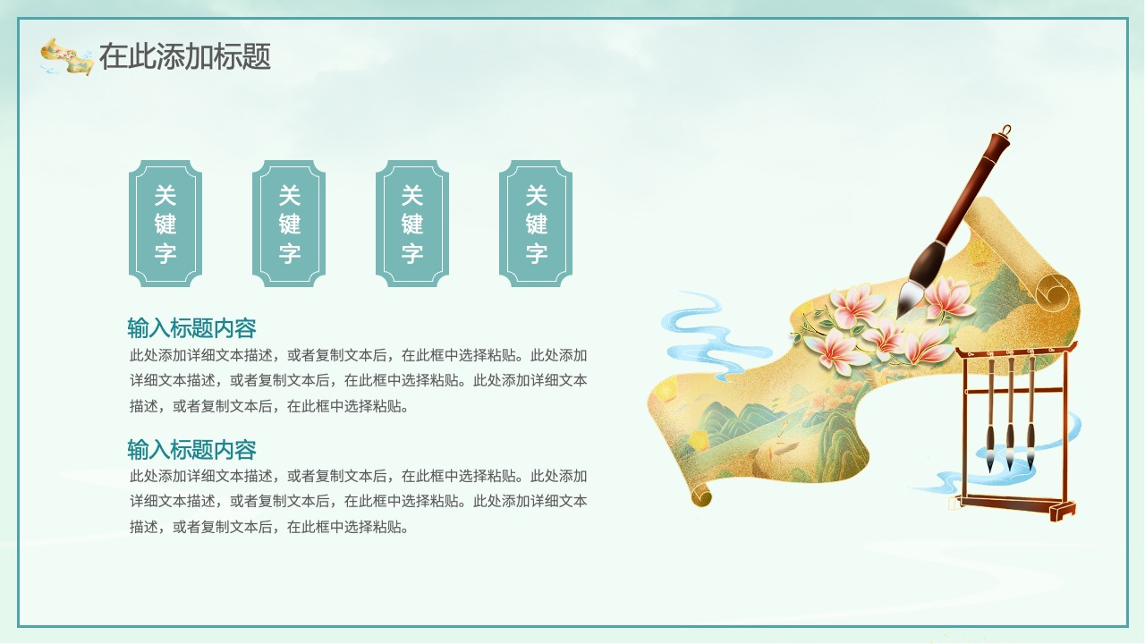 关键字示例PPT模板免费下载