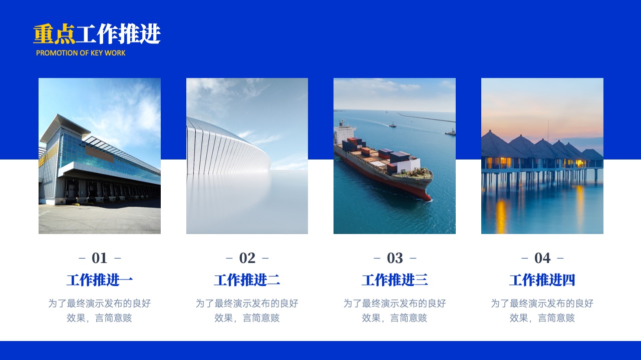 重点工作推进PPT模板免费下载