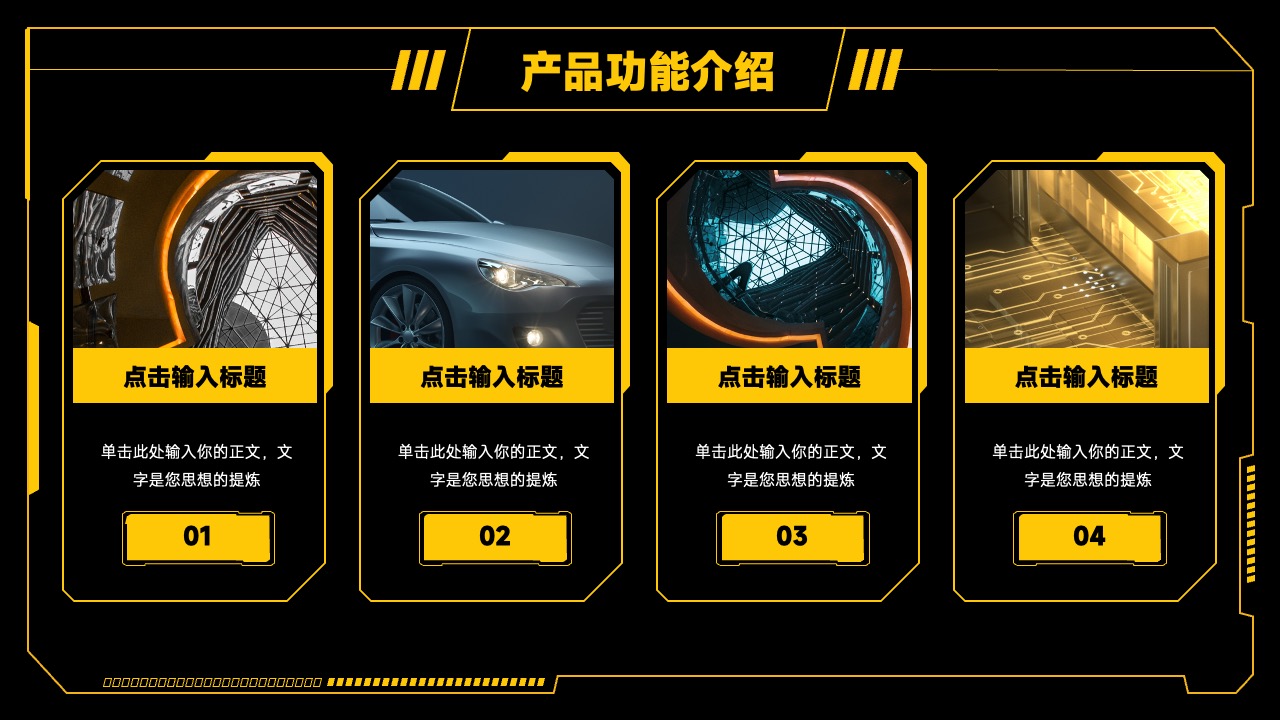 产品功能介绍PPT模板免费下载