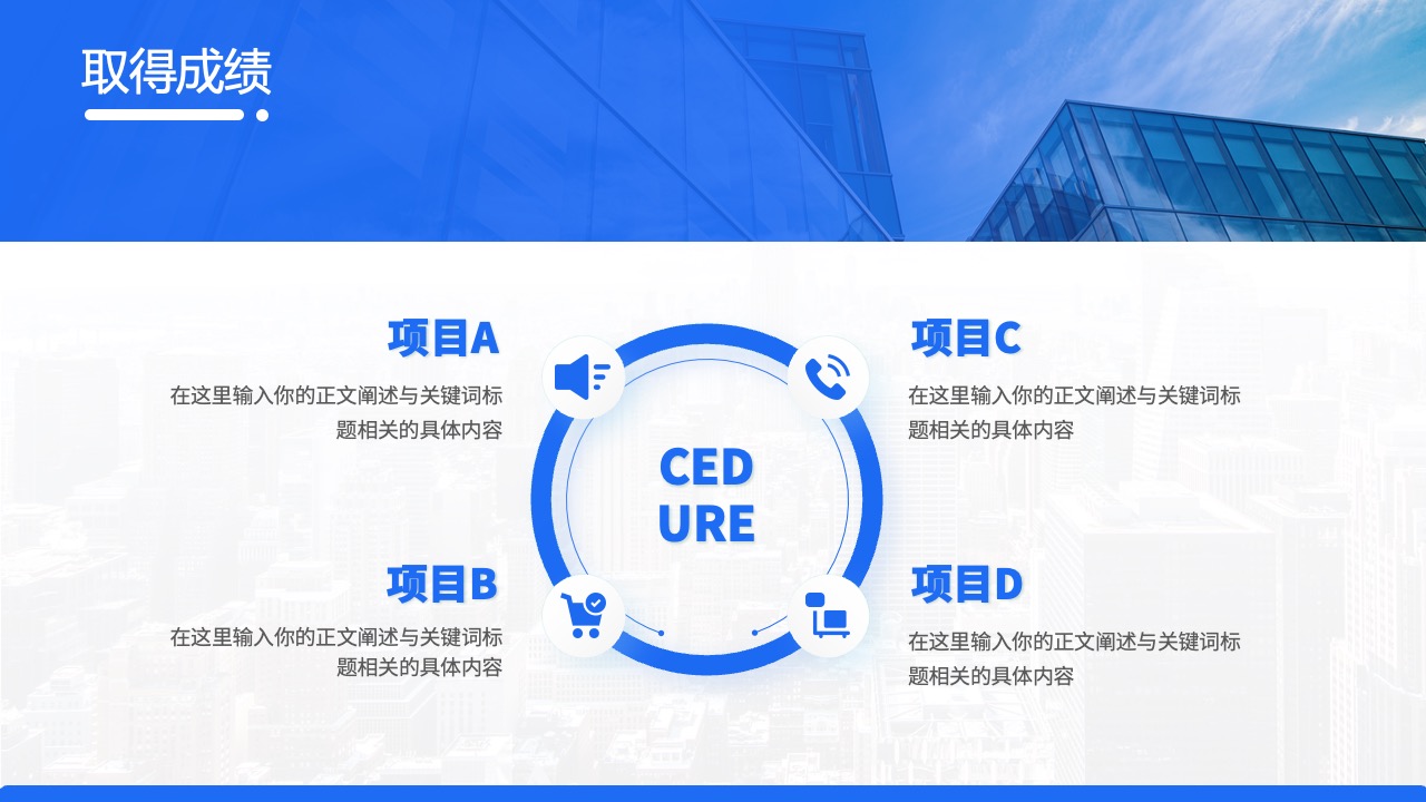 成果展示：项目A至项目D的成就记录PPT模板免费下载