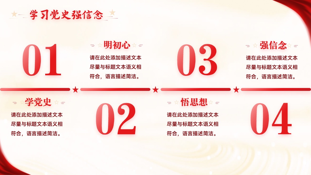 学习党史强信念的标题与描述PPT模板免费下载