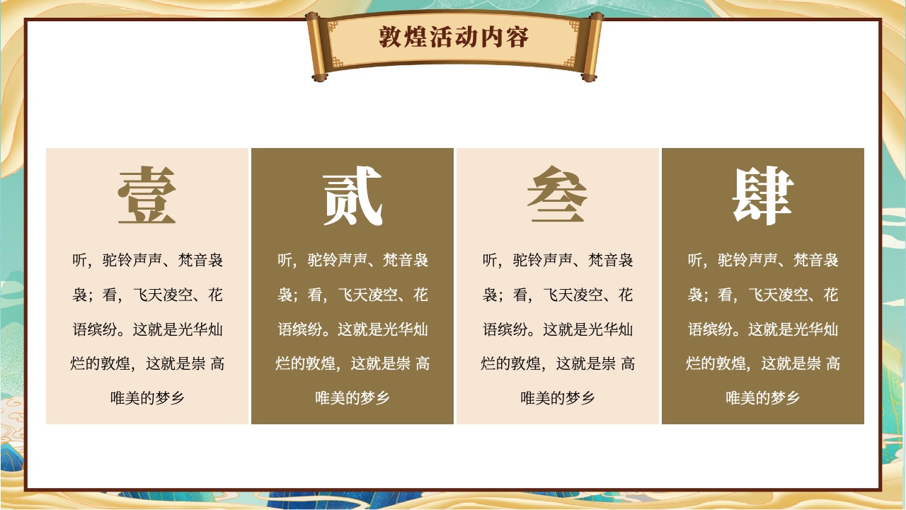敦煌活动内容与特色PPT模板免费下载