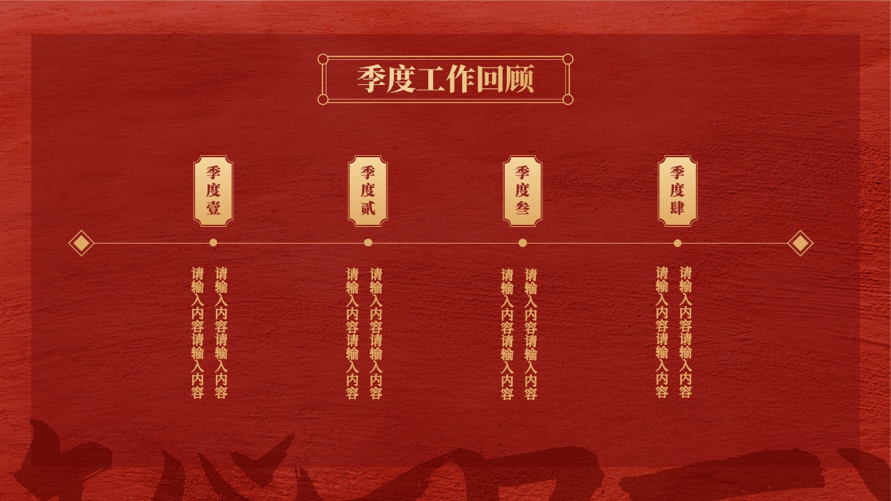 季度工作回顾概览PPT模板免费下载