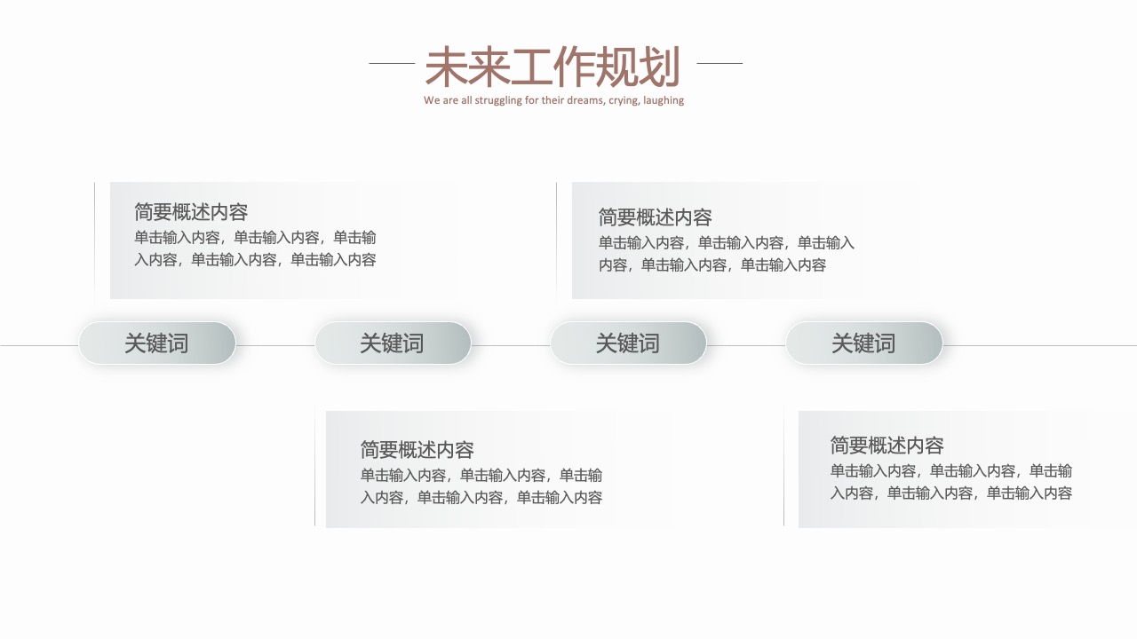 未来工作规划：梦想与现实的桥梁PPT模板免费下载