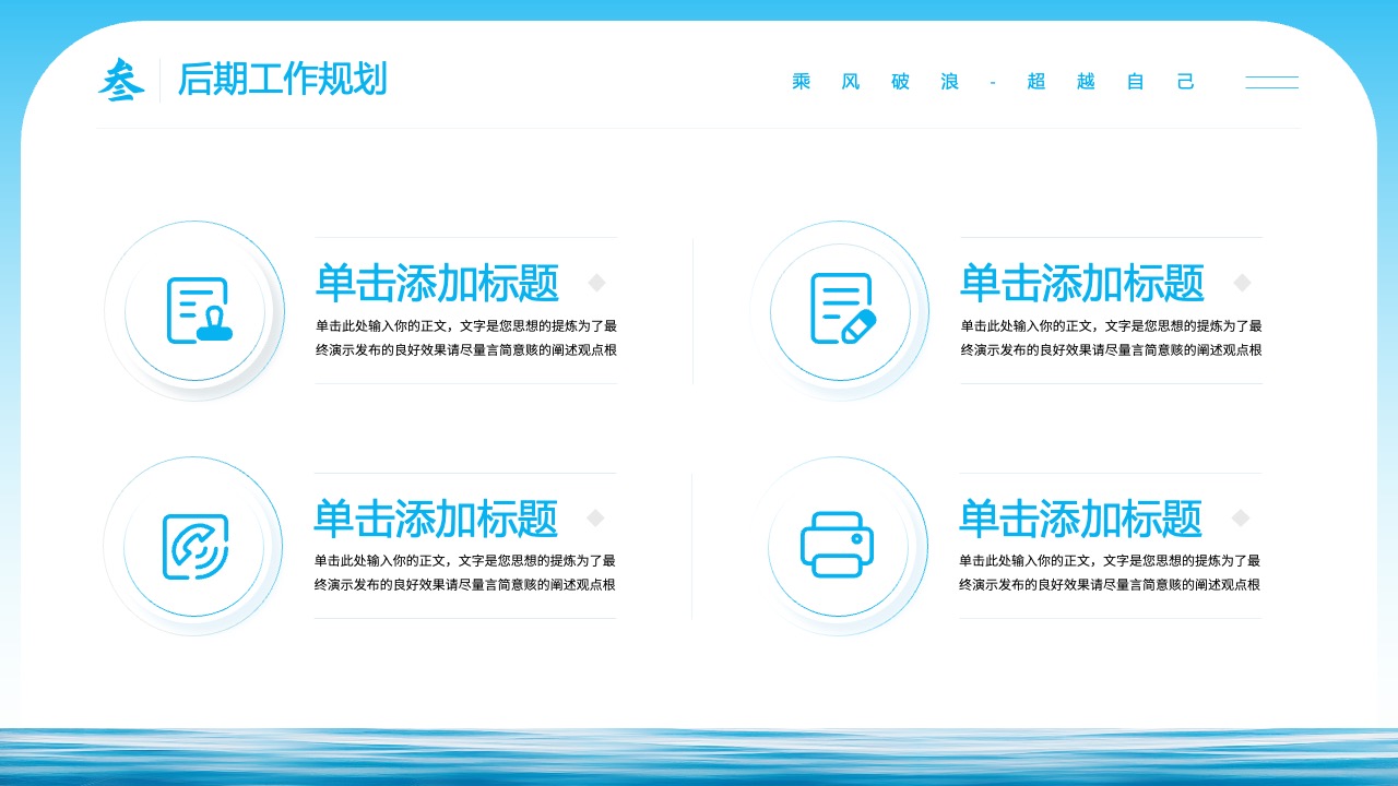 后期工作规划与标题添加PPT模板免费下载