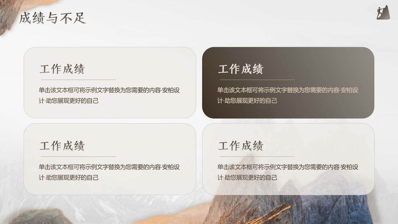 成绩与不足展示PPT模板免费下载