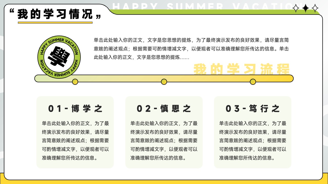 学习情况与流程概述PPT模板免费下载